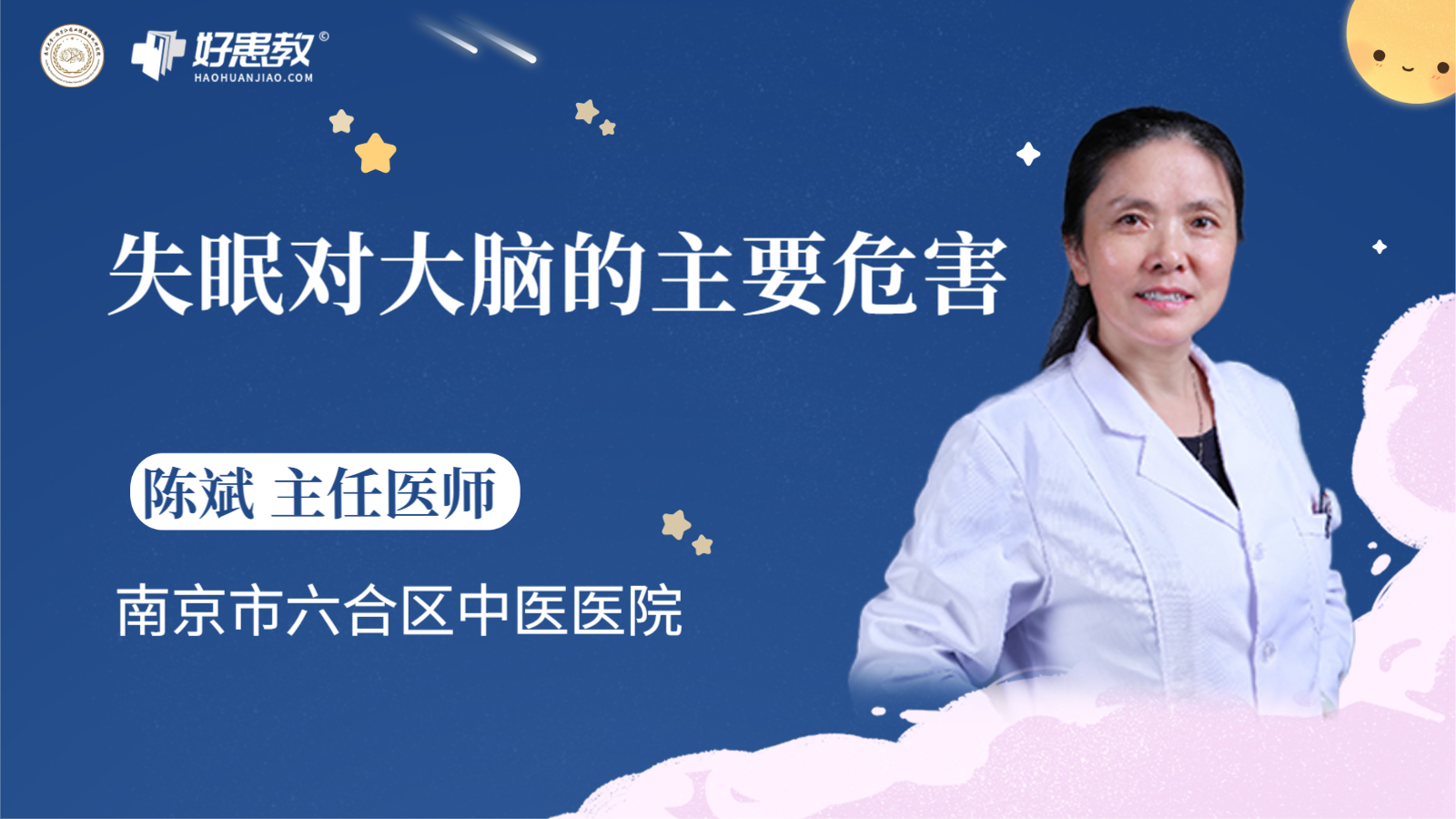 科普，失眠对大脑的主要<span style="color: #da4707">危害</span>