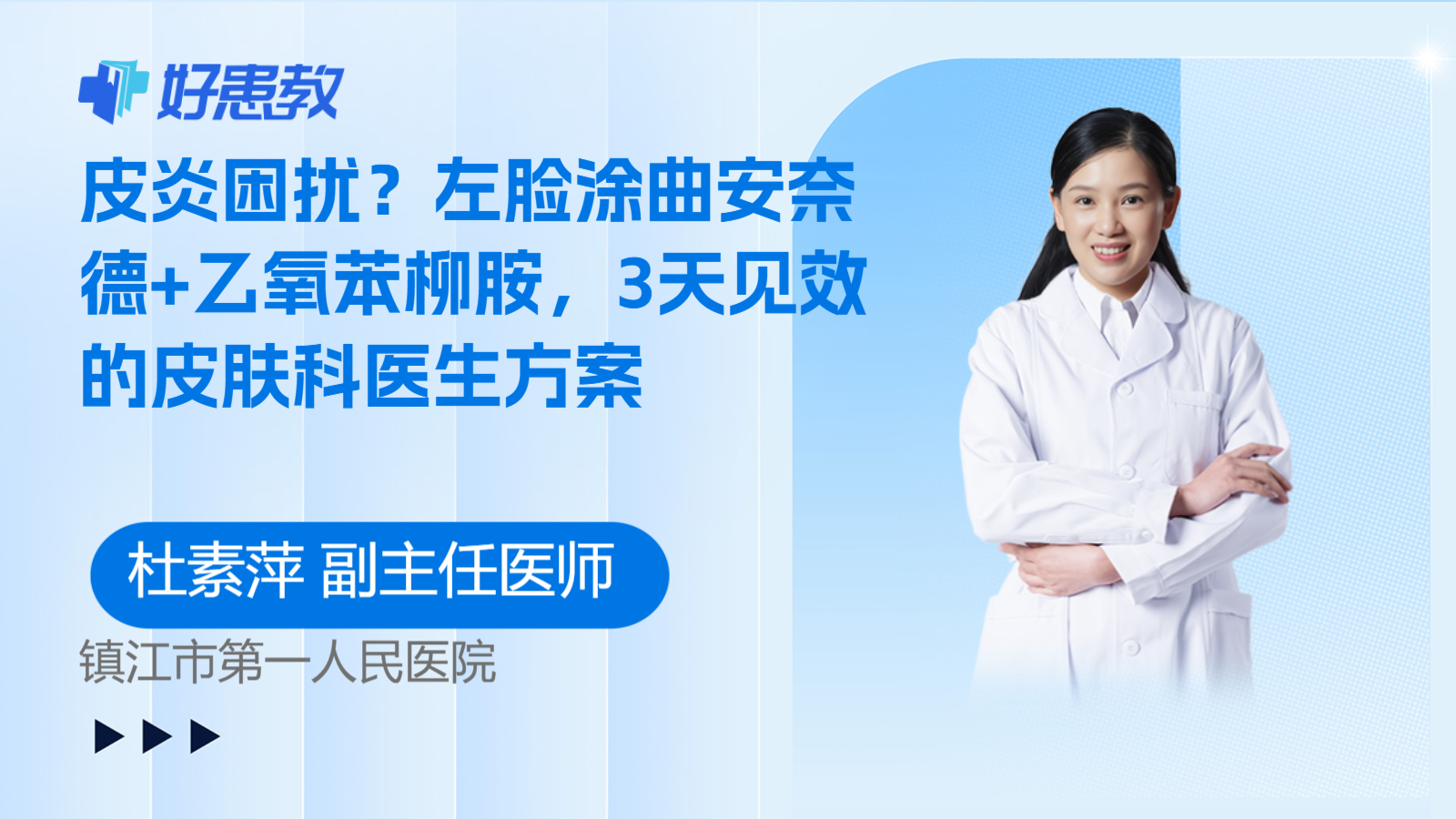 科普,皮炎困扰?左脸涂曲安奈德+乙氧苯柳胺,3天见效的皮肤科医生方案