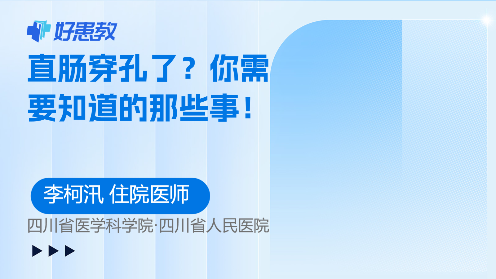 直<span style="color: #da4707">肠穿孔</span>了？你需要知道的那些事！