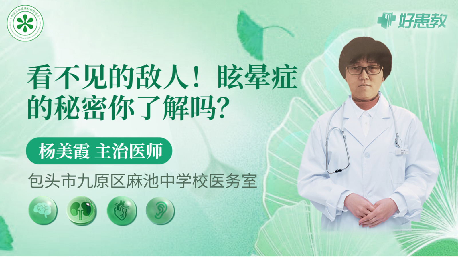 科普，<span style="color: #da4707">眩晕</span><span style="color: #da4707">症</span>的秘密你了解吗？