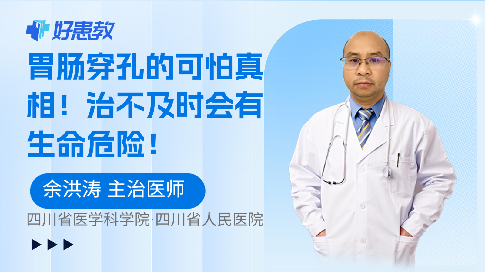 科普，胃肠穿孔的可怕真相！治不及时会有生命危险！