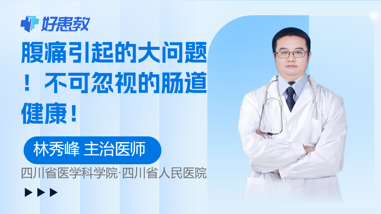 腹痛引起的大<span style="color: #da4707">问题</span>！不可忽视的<span style="color: #da4707">肠道</span>健康！