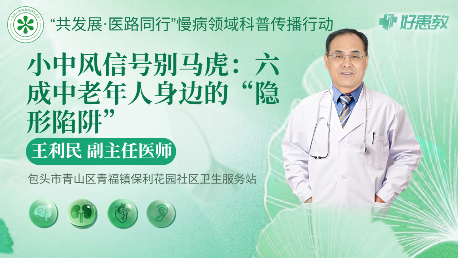 科普，小中风信号别马虎：六成中老年人身边的“<span style="color: #da4707">隐形</span><span style="color: #da4707">陷阱</span>”