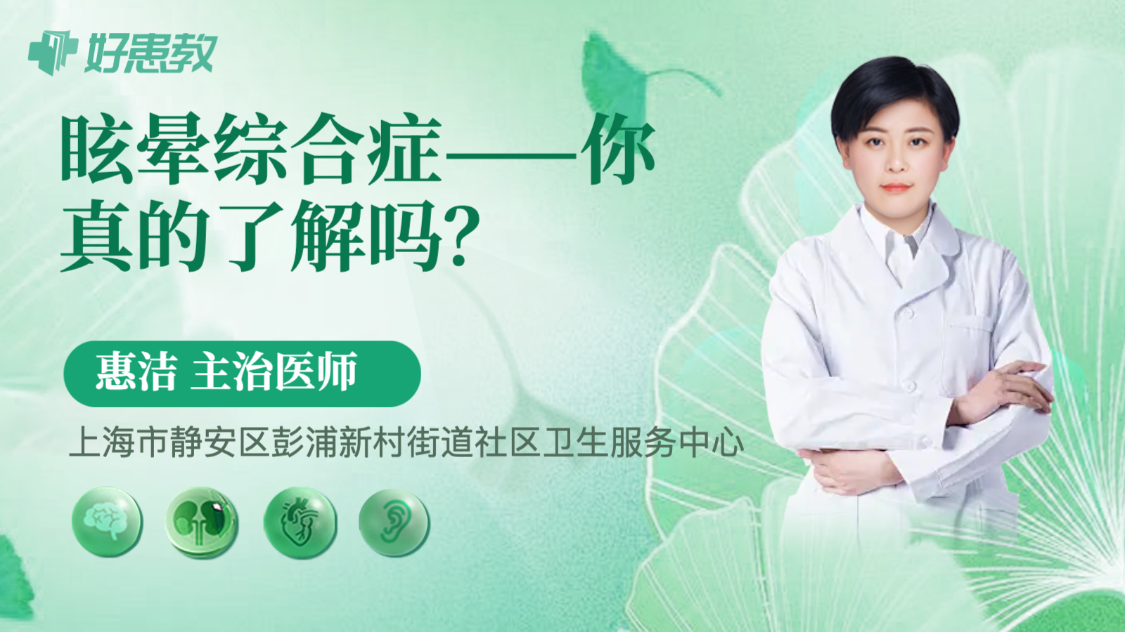 <span style="color: #da4707">眩晕</span>综合症——你真的了解吗？