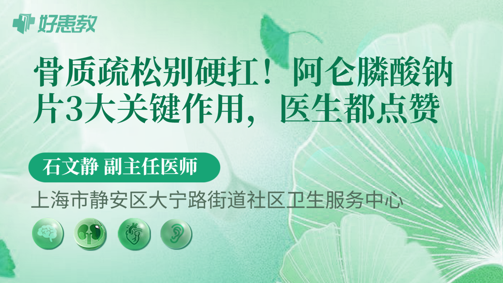科普，骨质疏松别硬扛！阿仑膦酸钠片3大关键作用，医生都点赞
