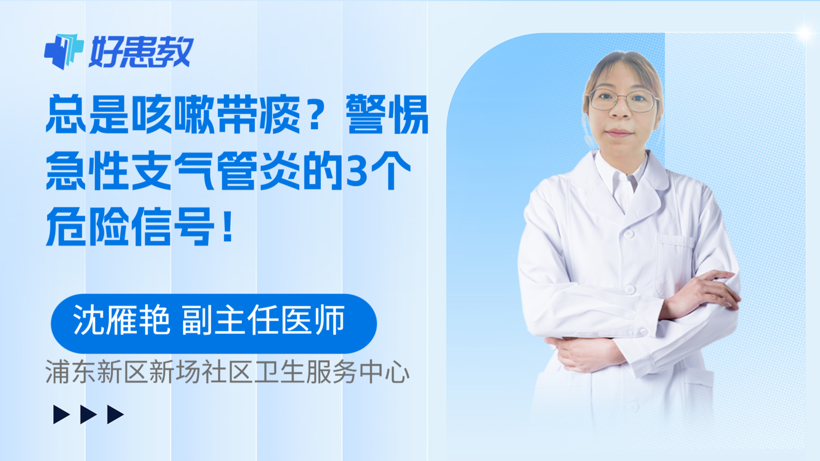 科普,总是咳嗽带痰?警惕急性支气管炎的3个危险信号!
