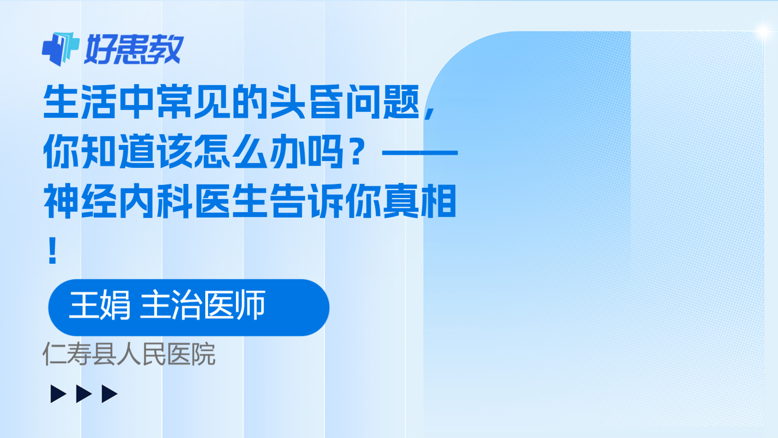 ——神经<span style="color: #da4707">内科</span>医生告诉你真相！