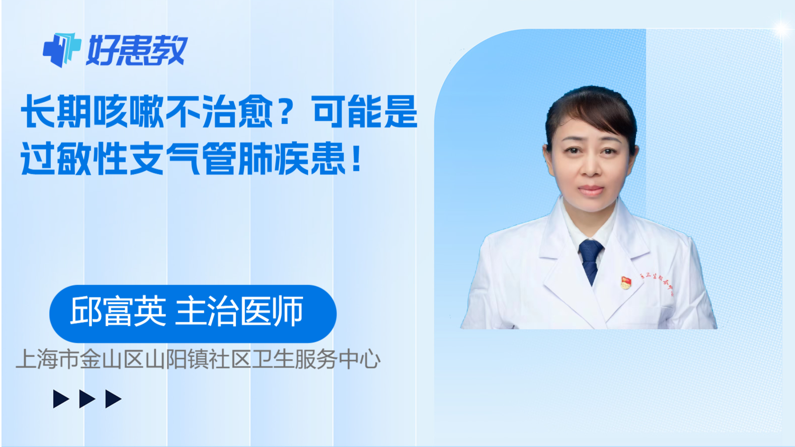长期咳嗽不治愈？可能是过敏性支气管肺疾患！
