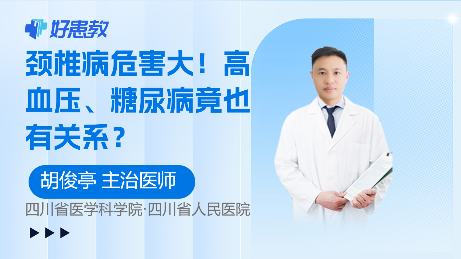 科普，<span style="color: #da4707">高血压</span>、糖尿病竟也有<span style="color: #da4707">关系</span>？