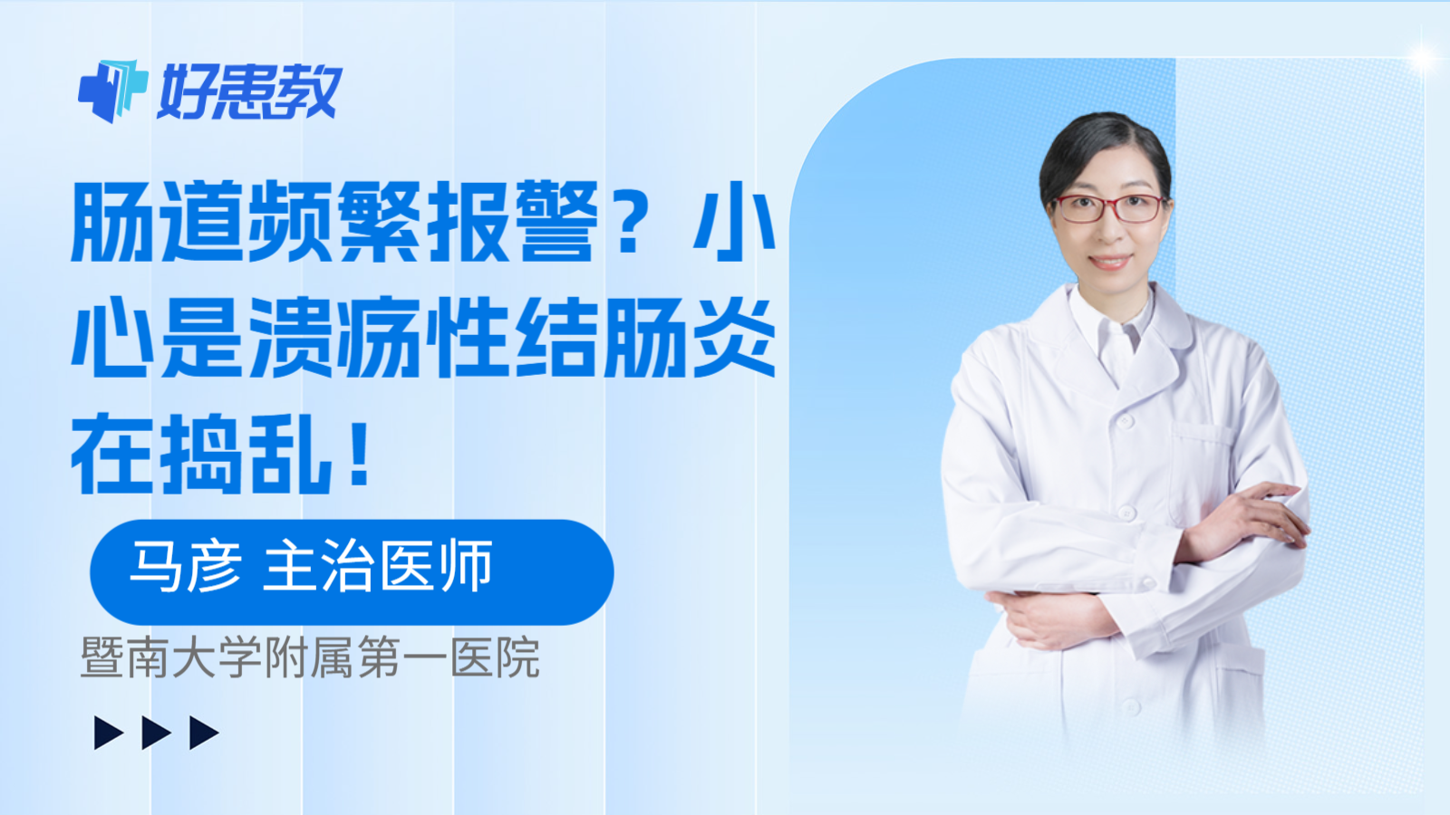 科普,肠道频繁报警?小心是溃疡性结肠炎在捣乱!