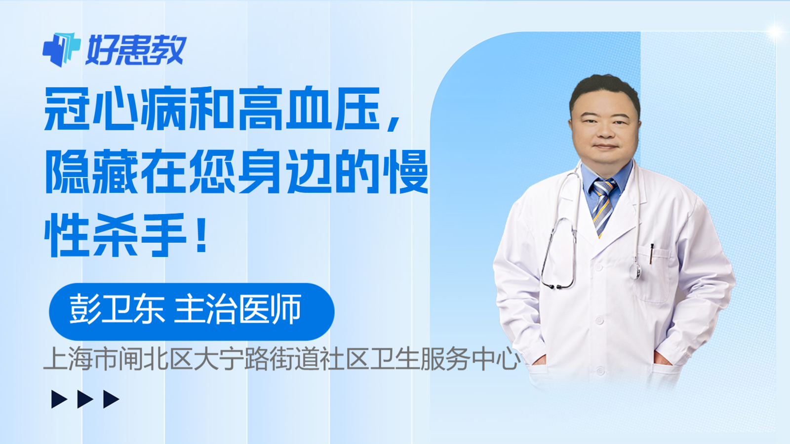 科普，冠心病和<span style="color: #da4707">高血压</span>，<span style="color: #da4707">隐藏</span>在您身边的慢性杀手！