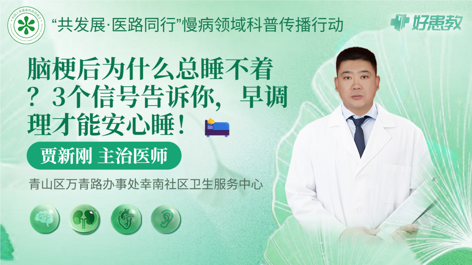 科普，脑梗后为什么总<span style="color: #da4707">睡</span>不着？3个信号告诉你，早调理才能安心<span style="color: #da4707">睡</span>！🛌