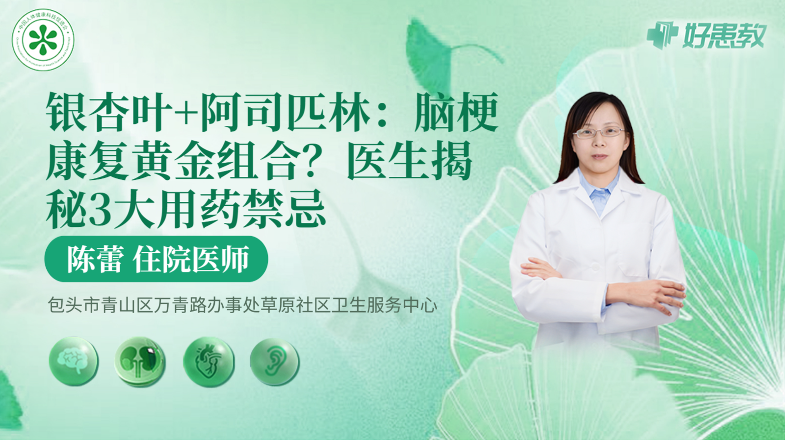 科普，银杏<span style="color: #da4707">叶</span>+阿司匹林：脑梗康复黄金组合？医生揭秘3<span style="color: #da4707">大</span>用药禁忌