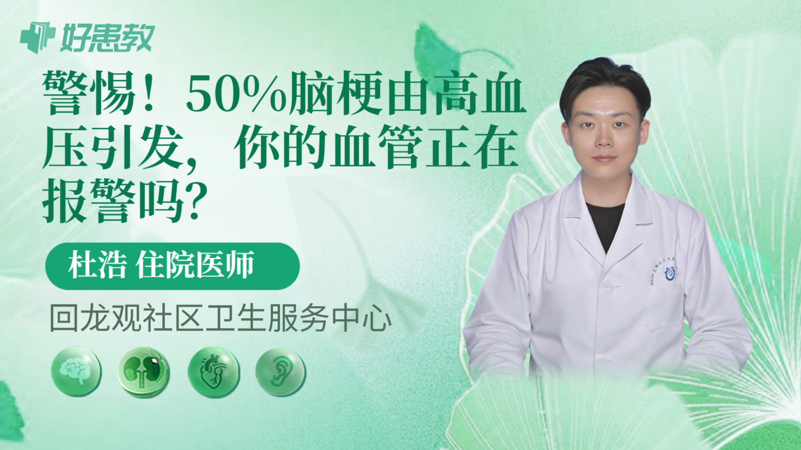科普，警惕！50%脑梗由高血压引发，你的血管正在报警吗？