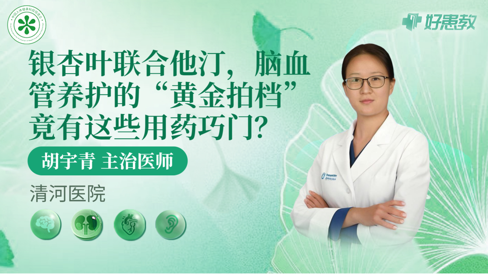 科普，银杏叶联合<span style="color: #da4707">他</span><span style="color: #da4707">汀</span>，脑血管养护的“黄金拍档”竟有这些<span style="color: #da4707">用药</span>巧门？