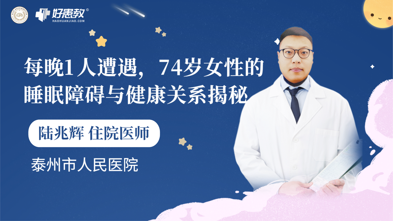 科普，每晚1人遭遇，74岁<span style="color: #da4707">女性</span>的<span style="color: #da4707">睡眠</span>障碍与健康关系揭秘