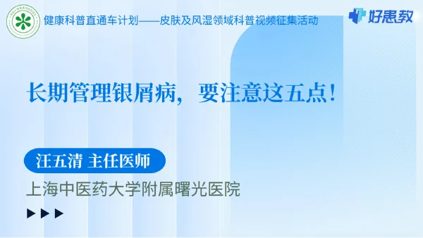 长期管理银屑病，要注意这五点！