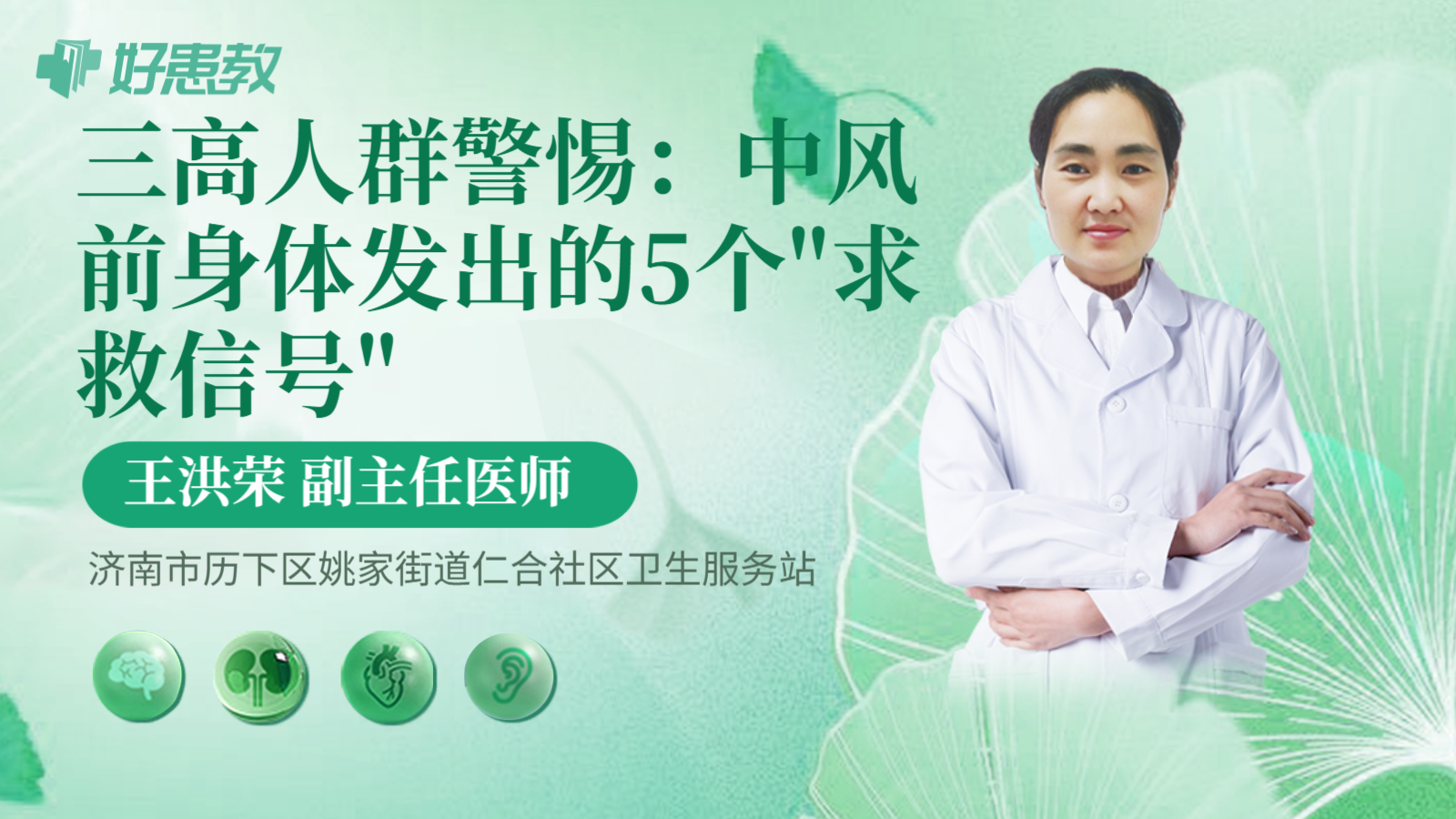 科普，三高人群警惕：中风前身体发出的5个"求救信号"