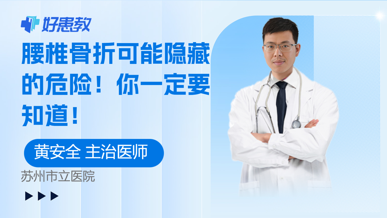 腰椎骨折可能隐藏的危险！你一定要知道！