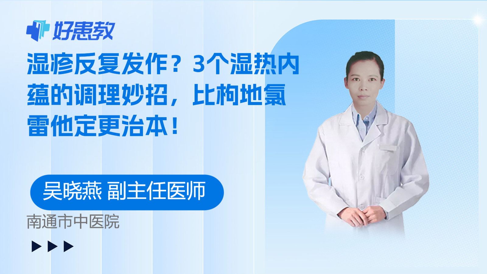 科普，湿疹反复发作？3个湿热内蕴的调理妙招，比枸地氯雷他定更治本！