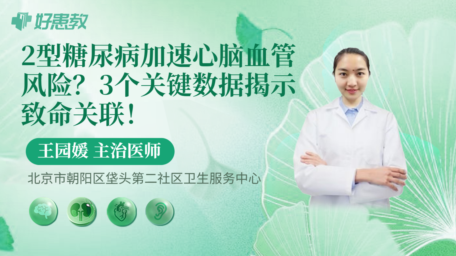 科普，2型糖尿病加速心脑血管风险？3个关键数据揭示致命关联！