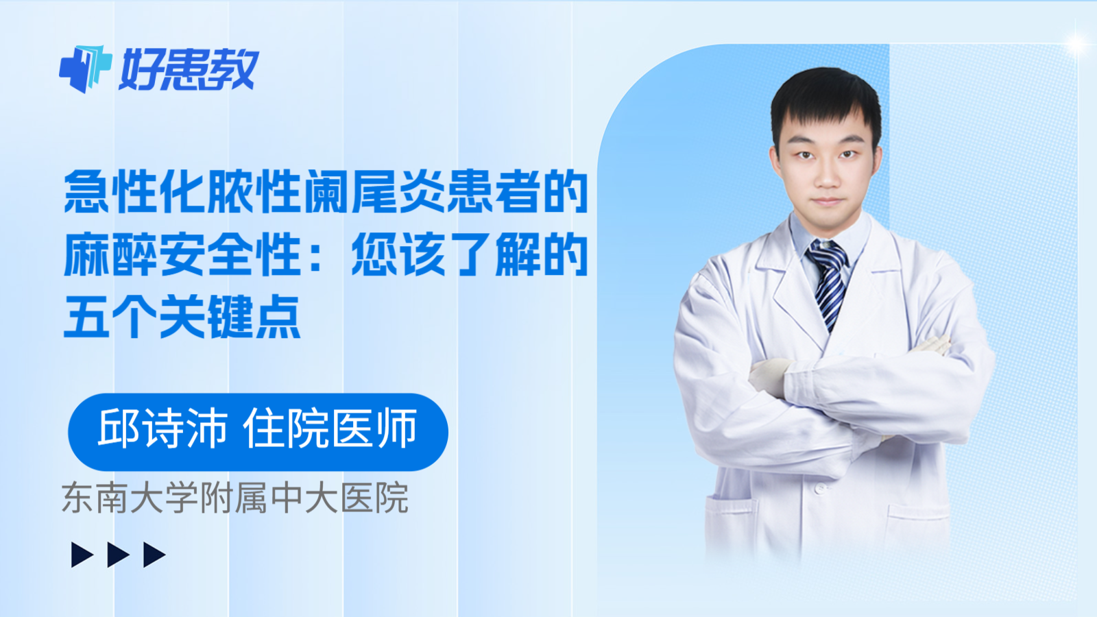 科普，急性化脓性阑尾炎患者的麻醉安全性：您该了解的五个关键点
