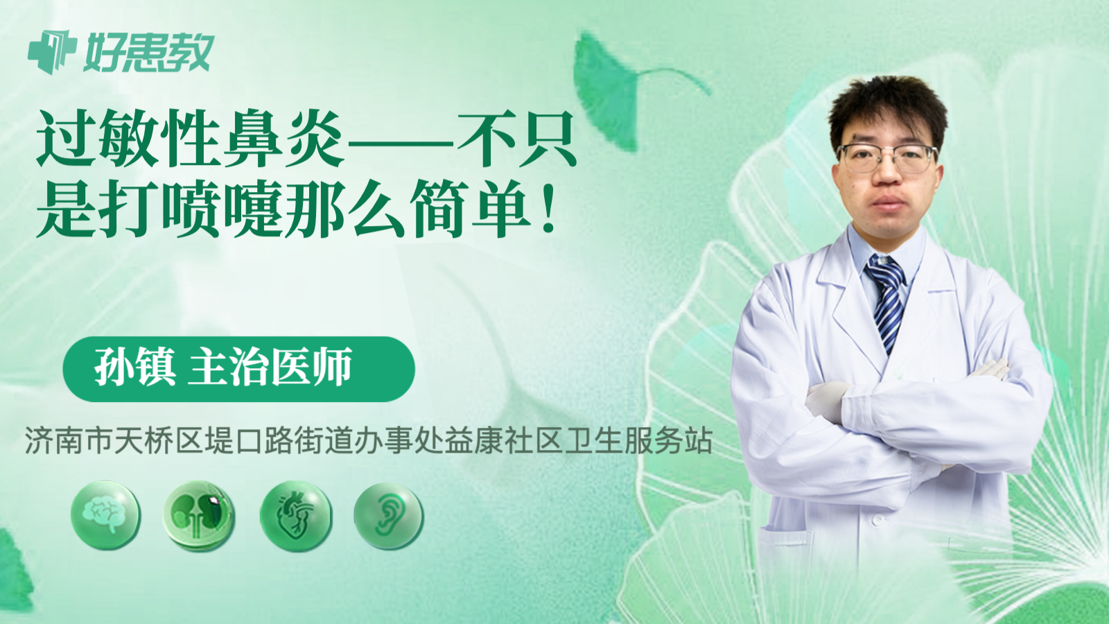 过敏性鼻炎——不只是<span style="color: #da4707">打喷嚏</span>那么简单！