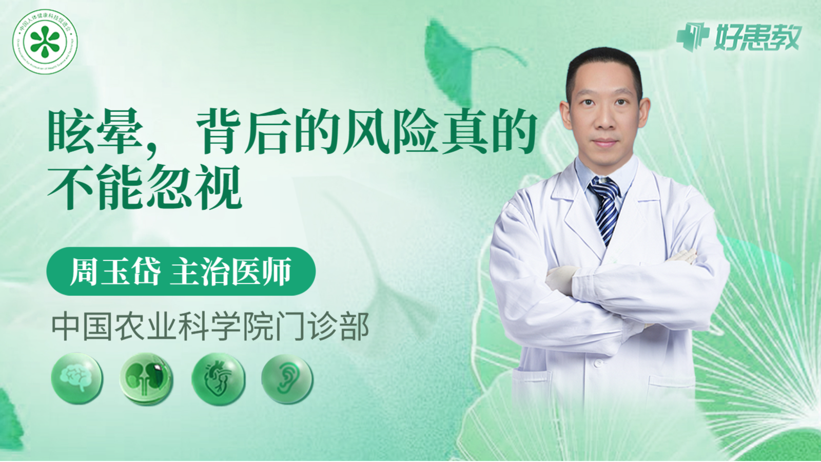 科普，<span style="color: #da4707">眩晕</span>，背后的风险真的不能忽视