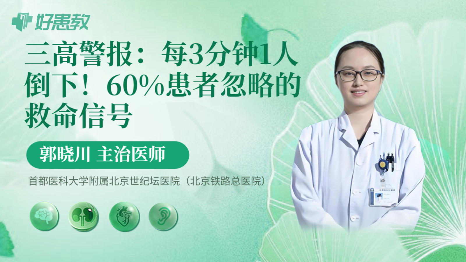 科普,三高警报:每3分钟1人倒下!60%患者忽略的救命信号