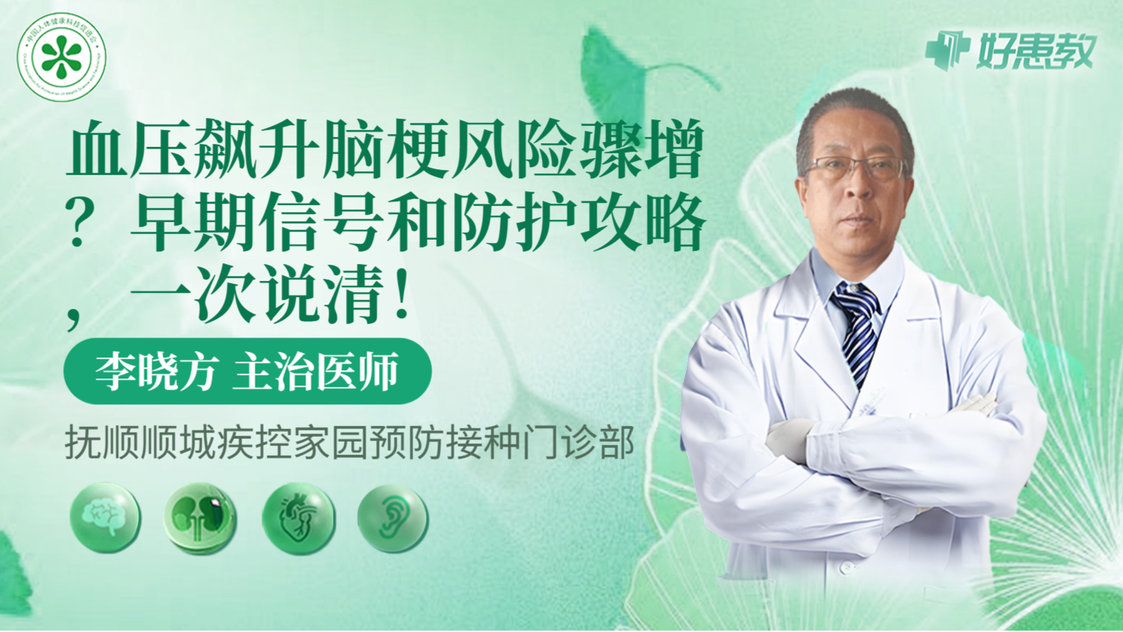科普，血压飙升<span style="color: #da4707">脑</span><span style="color: #da4707">梗</span>风险骤增？<span style="color: #da4707">早期</span>信号和防护攻略，一次说清！
