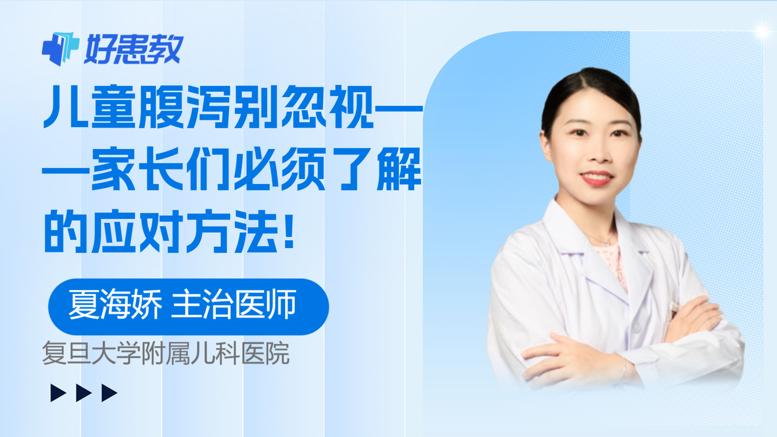 科普，儿童腹泻别忽视——<span style="color: #da4707">家长</span>们必须了解的<span style="color: #da4707">应对</span>方法!