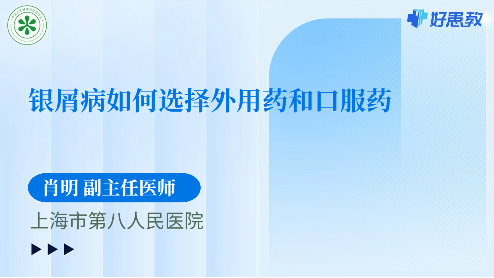 科普，银屑病如何选择外用药和口服药