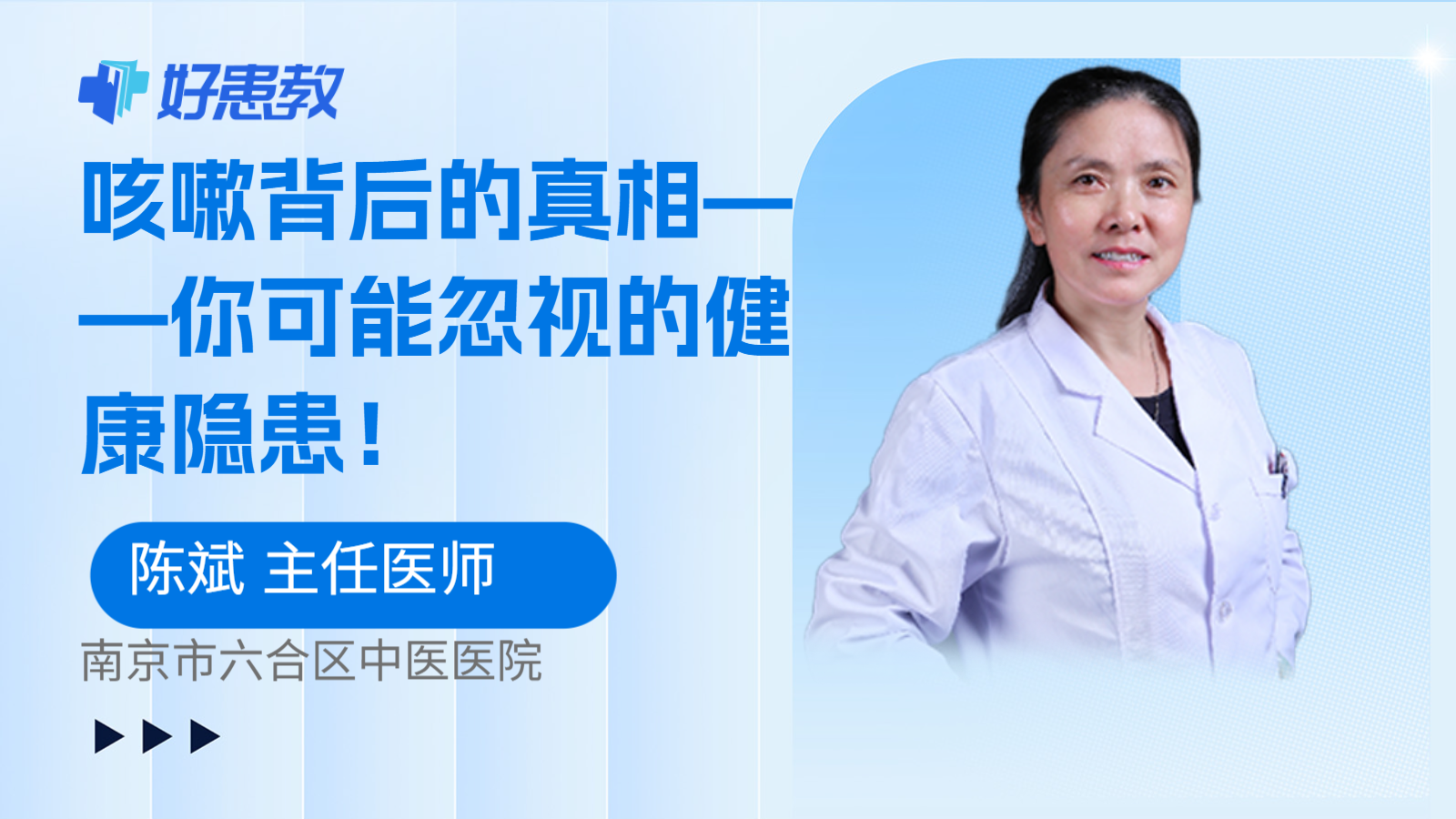 咳嗽背后的真相——你可能忽视的健康隐患!