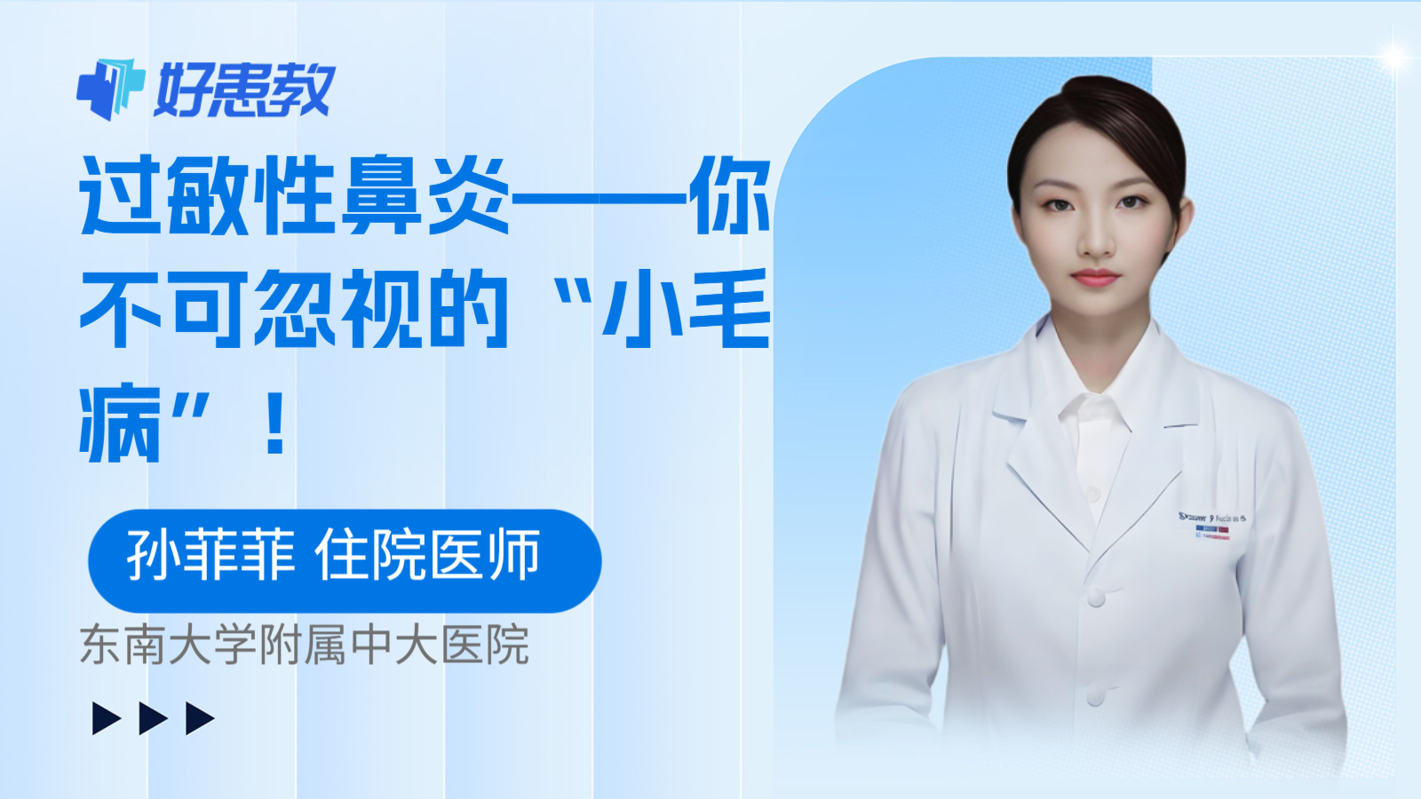 过敏性鼻炎——你不可忽视的“小毛病”！