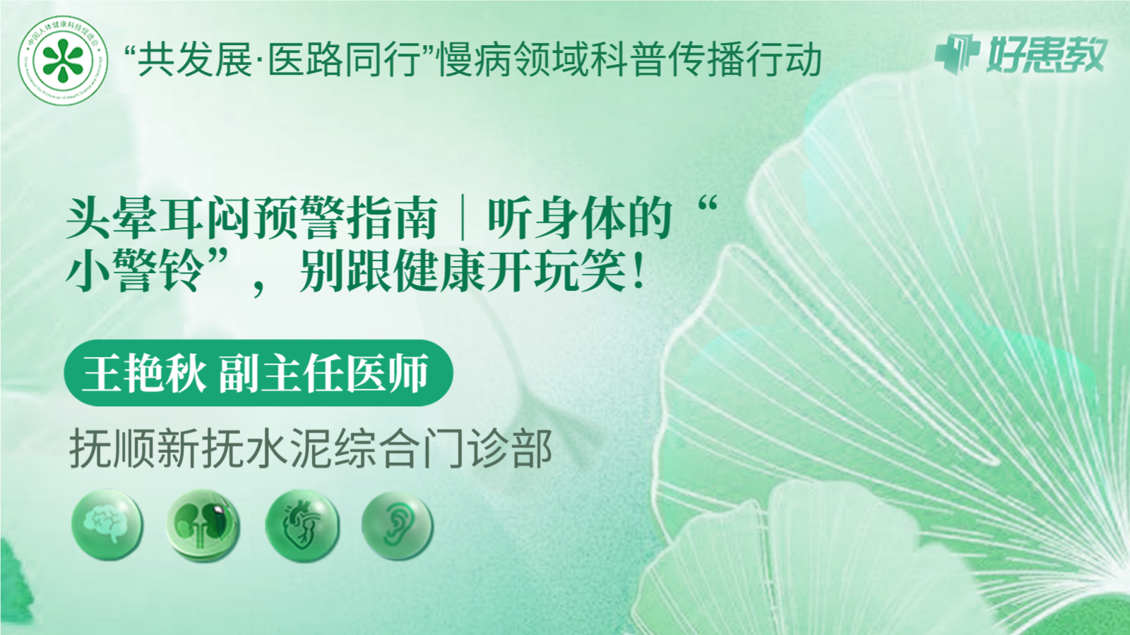 科普，<span style="color: #da4707">头晕</span>耳闷<span style="color: #da4707">预警</span>指南｜听身体的“小警铃”，别跟健康开玩笑！