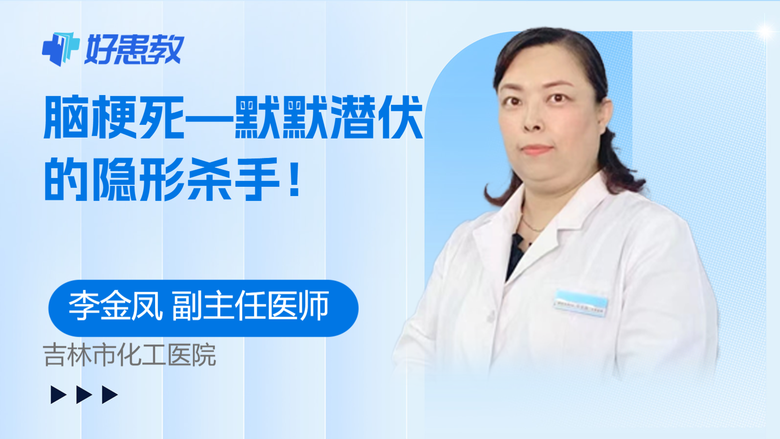 <span style="color: #da4707">脑梗死</span>—默默潜伏的隐形杀手！