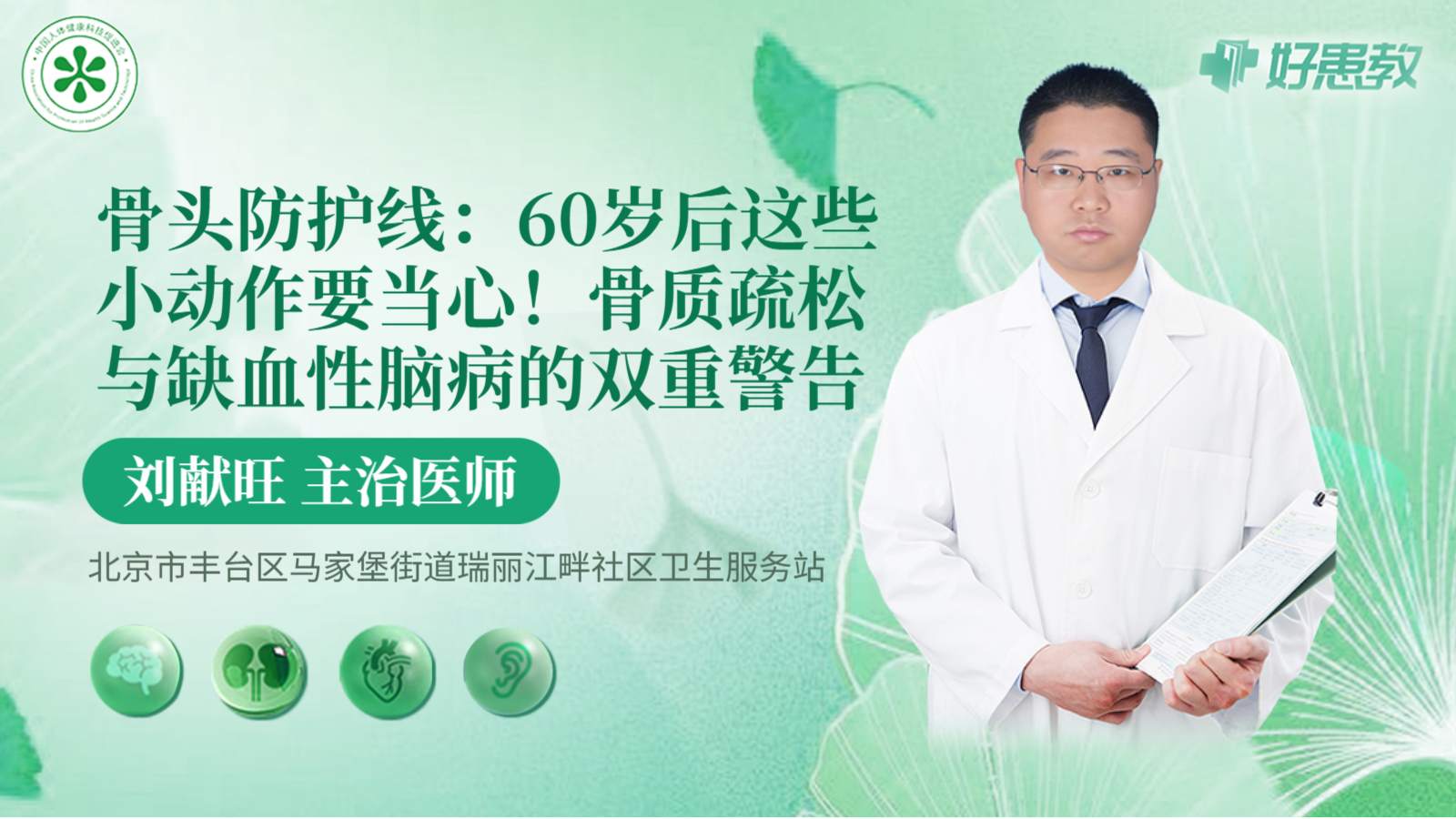 科普，骨頭防護線：<span style="color: #da4707">60</span>歲<span style="color: #da4707">后</span>這些小動作要當心！骨質疏松與缺血性腦病的雙重警告