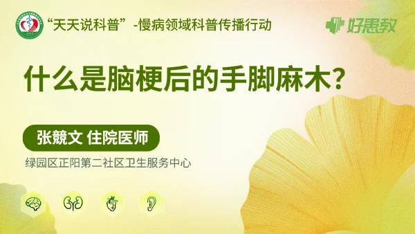 什么是脑梗后的手脚麻木？