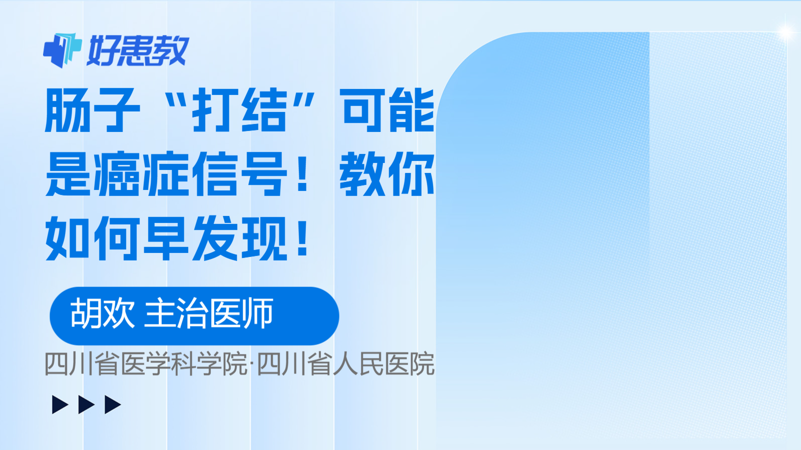 肠子“打结”可能是<span style="color: #da4707">癌症</span>信号！教你如何早发现！