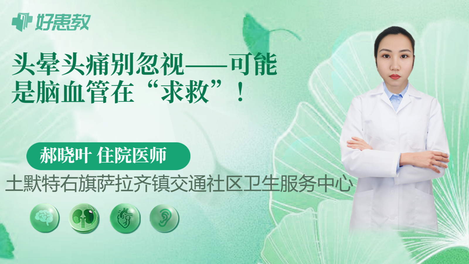头晕头痛别忽视——可能是脑血管在“求救”！