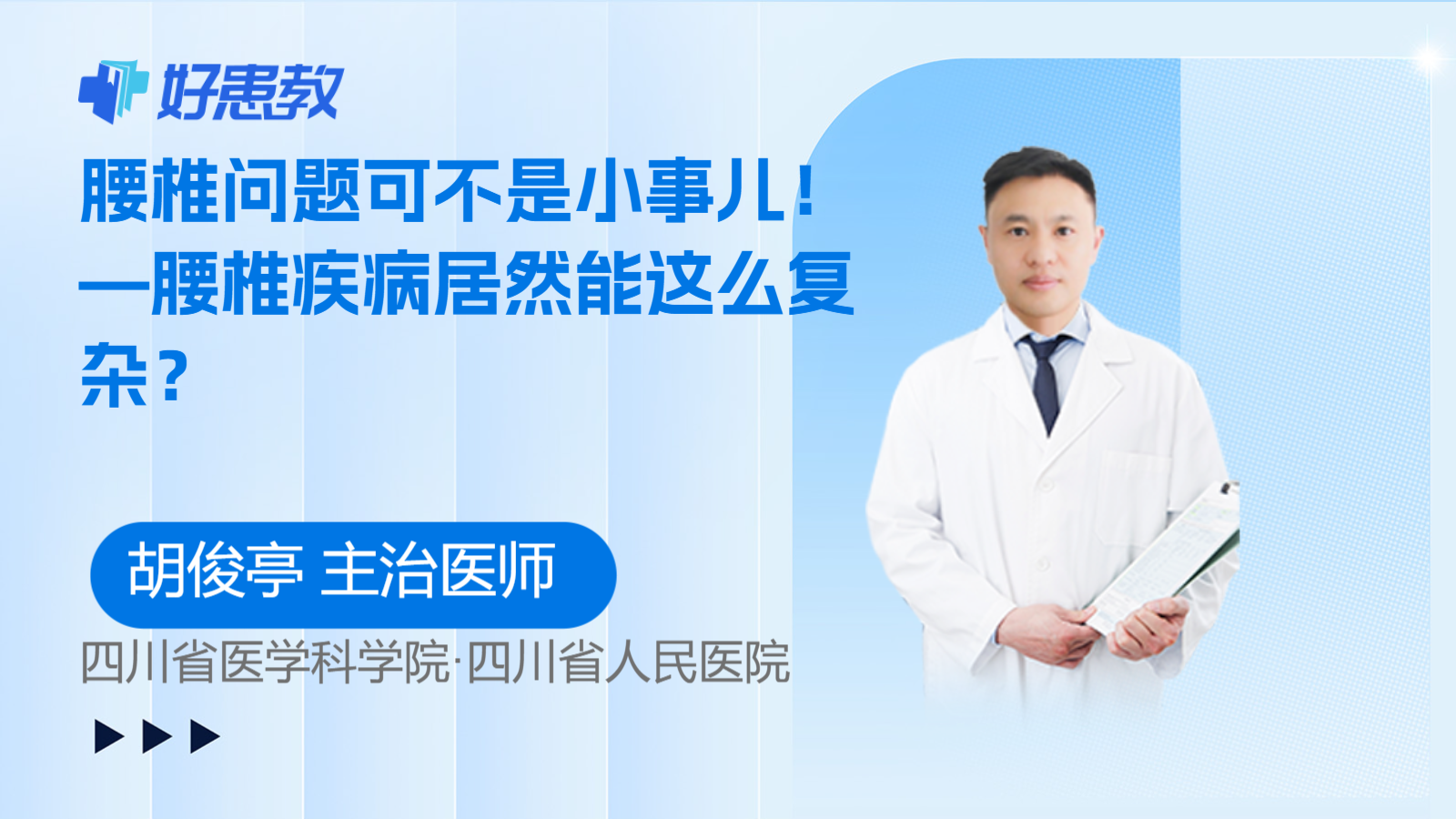 <span style="color: #da4707">腰椎</span>问题可不是小事儿！—<span style="color: #da4707">腰椎</span><span style="color: #da4707">疾病</span>居然能这么复杂？
