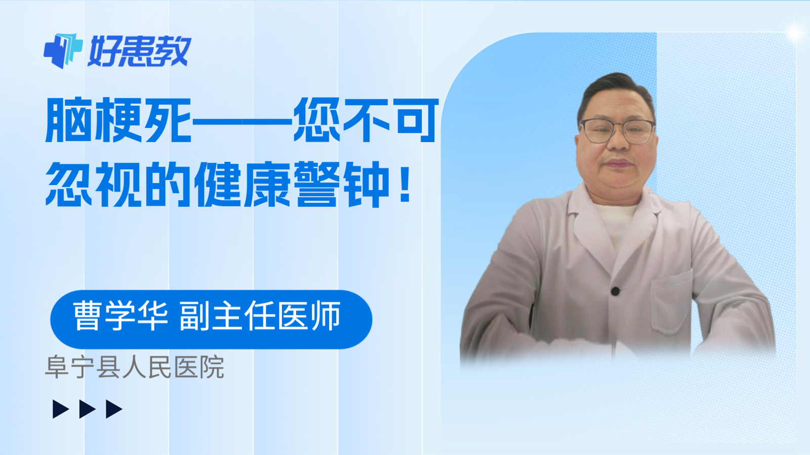 脑梗死——您不可忽视的健康警钟！