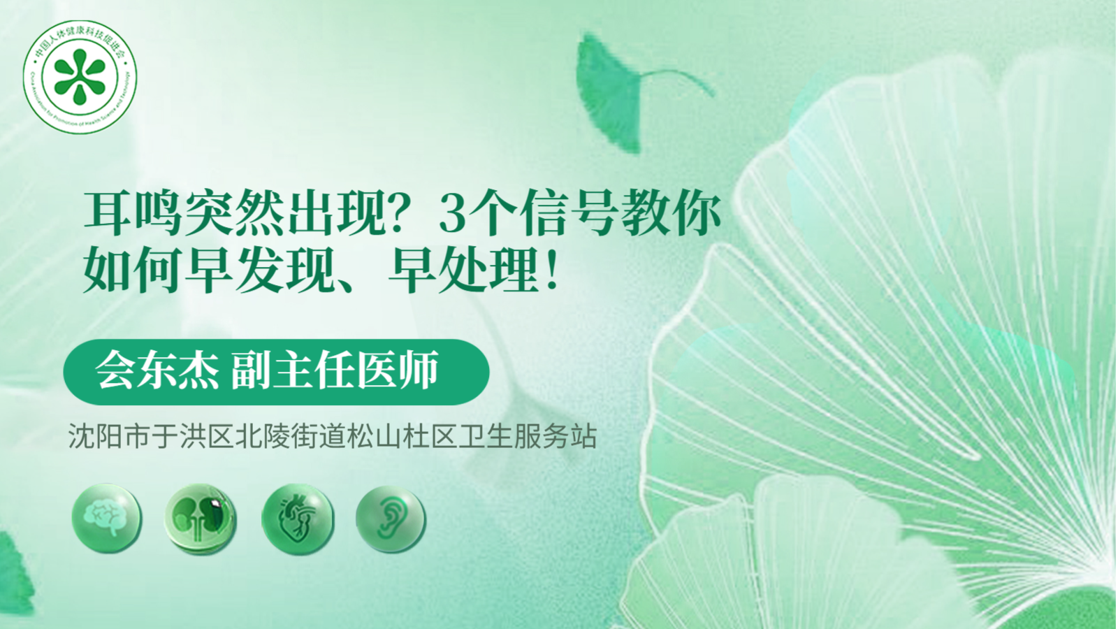 科普,耳鸣突然出现?3个信号教你如何早发现、早处理!