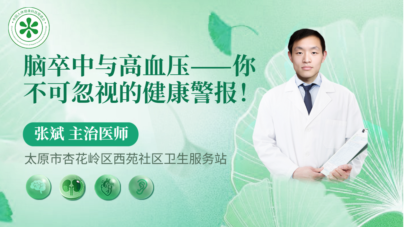 科普，<span style="color: #da4707">脑卒中</span>与高血压——你不可忽视的<span style="color: #da4707">健康</span>警报！