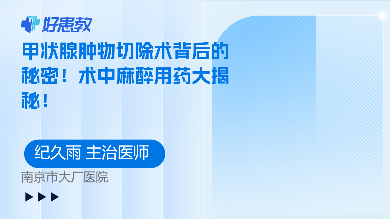 术中<span style="color: #da4707">麻醉</span><span style="color: #da4707">用药</span>大揭秘！