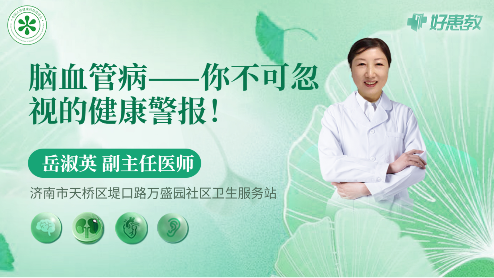 科普，<span style="color: #da4707">脑血管</span>病——你不可忽视的<span style="color: #da4707">健康</span>警报！