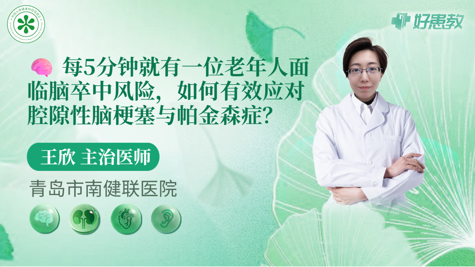 科普，🧠 每5分钟就有一位老年人面临脑<span style="color: #da4707">卒</span>中风险，如何有效应对腔隙性脑梗塞与帕金森症？