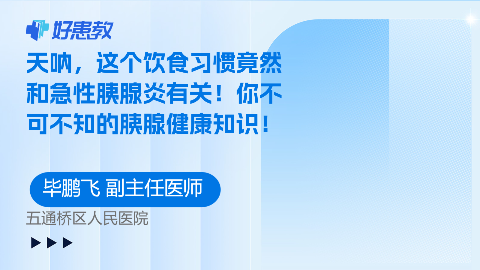 天呐，这个饮食习惯竟然和急性<span style="color: #da4707">胰腺</span>炎有关！你不可不知的<span style="color: #da4707">胰腺</span><span style="color: #da4707">健康</span>知识！
