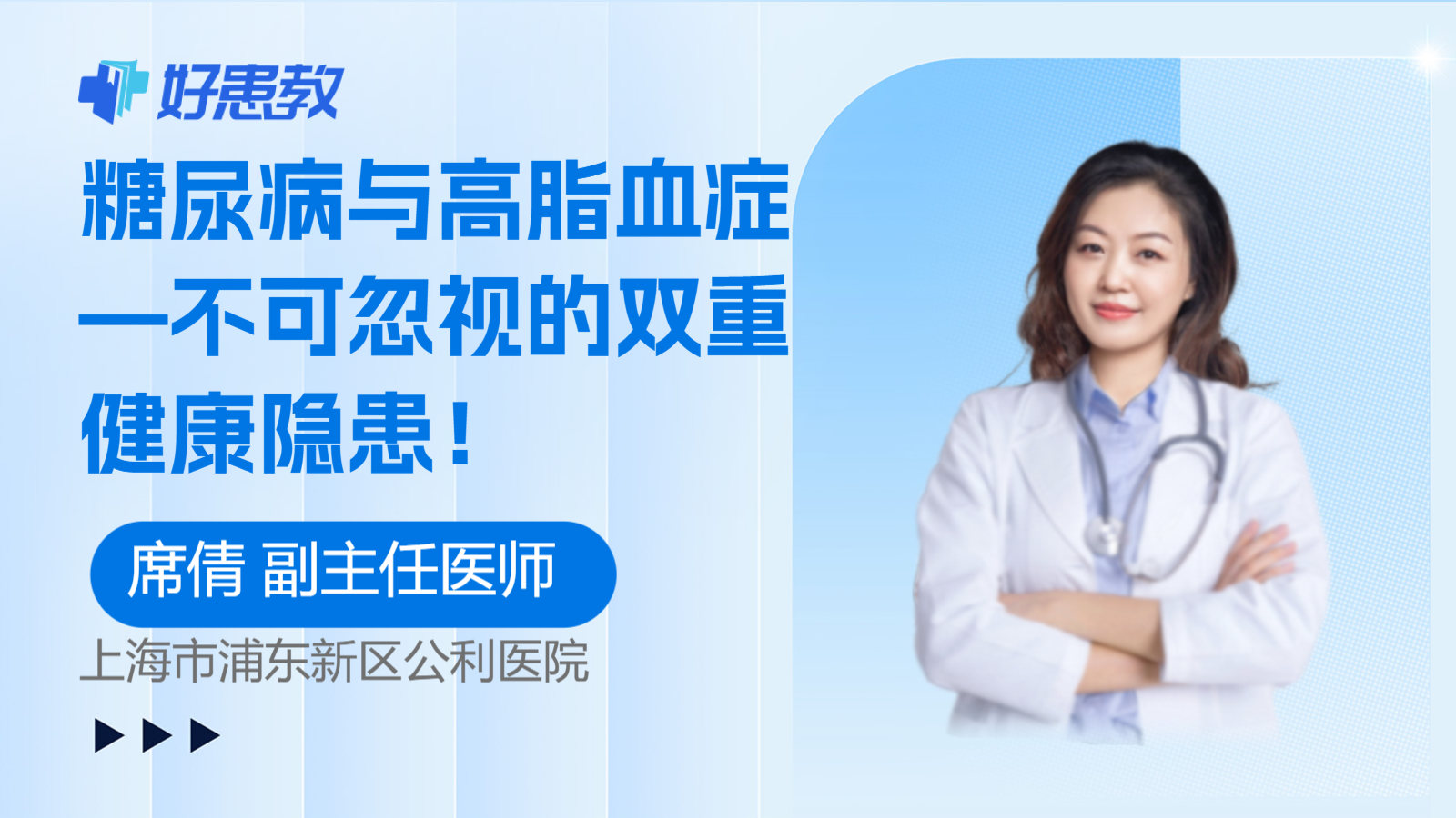 <span style="color: #da4707">糖尿病</span>与高脂血症—不可忽视的双重健康<span style="color: #da4707">隐患</span>！