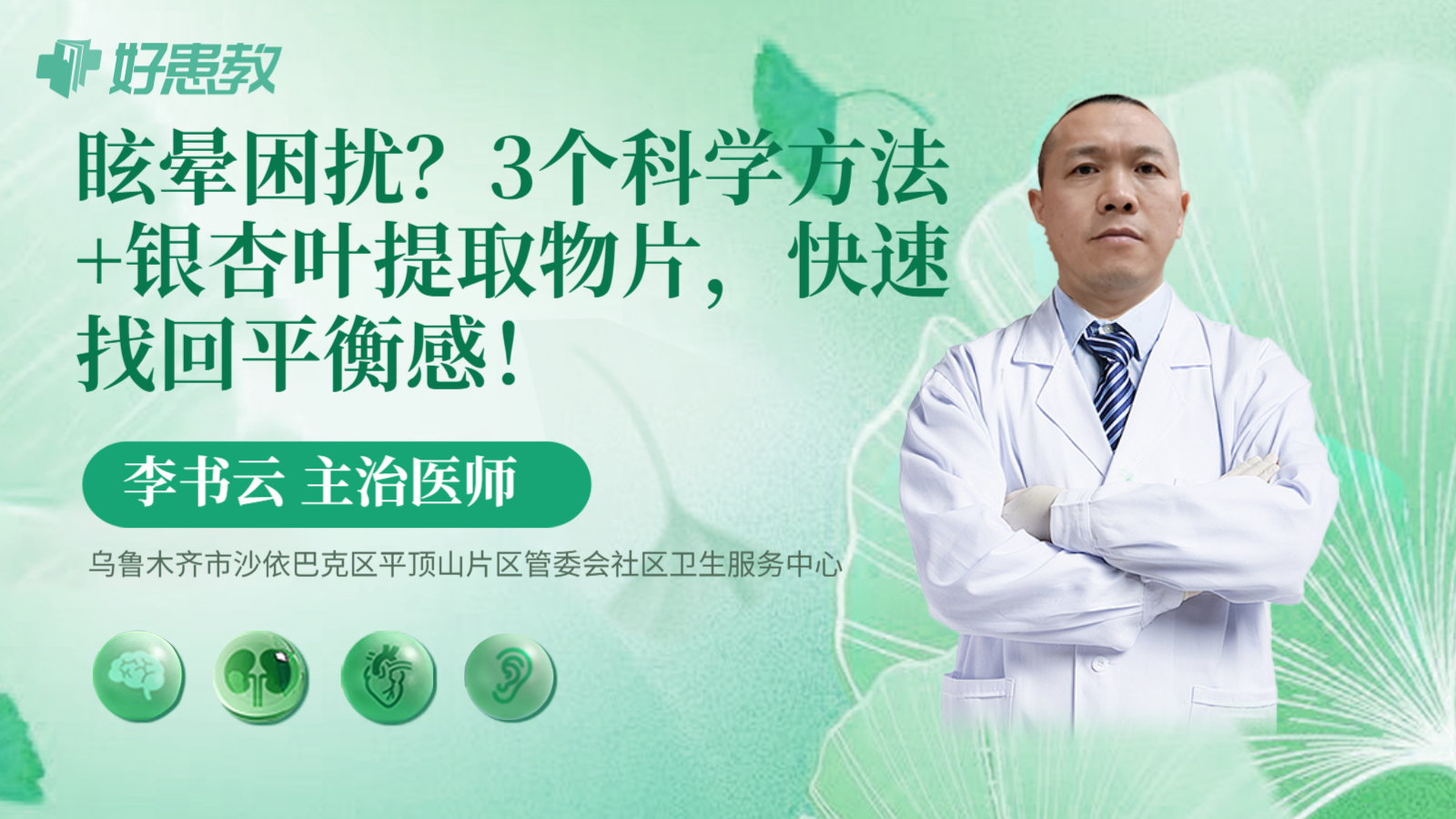 科普，3个科学方法+银杏叶提取物片，快速找回<span style="color: #da4707">平衡感</span>！